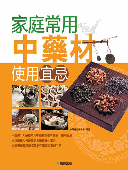 Cover image for 家庭常用中藥材使用宜忌